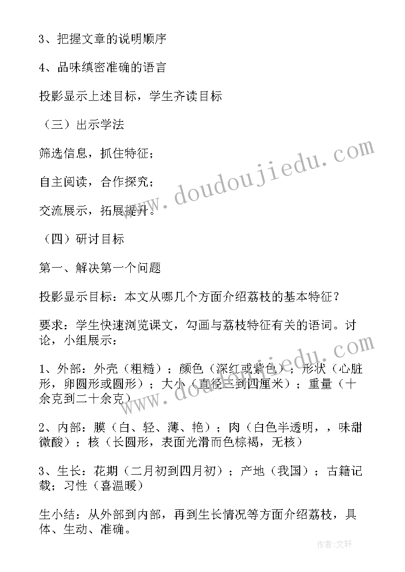 2023年南州六月荔枝丹内容 南州六月荔枝丹的教学设计(实用8篇)