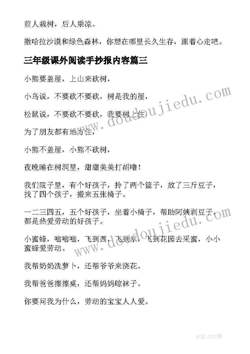 2023年三年级课外阅读手抄报内容 三年级庆国庆手抄报内容(优秀11篇)