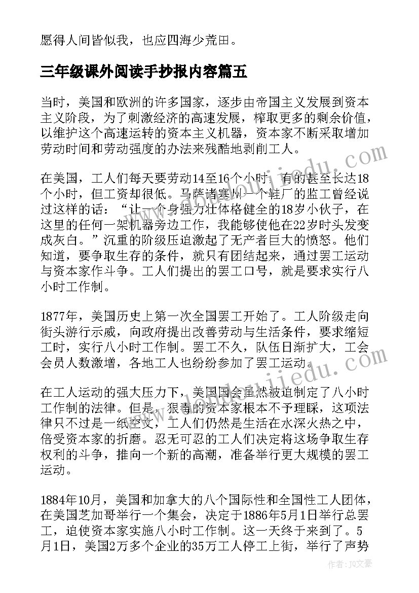 2023年三年级课外阅读手抄报内容 三年级庆国庆手抄报内容(优秀11篇)