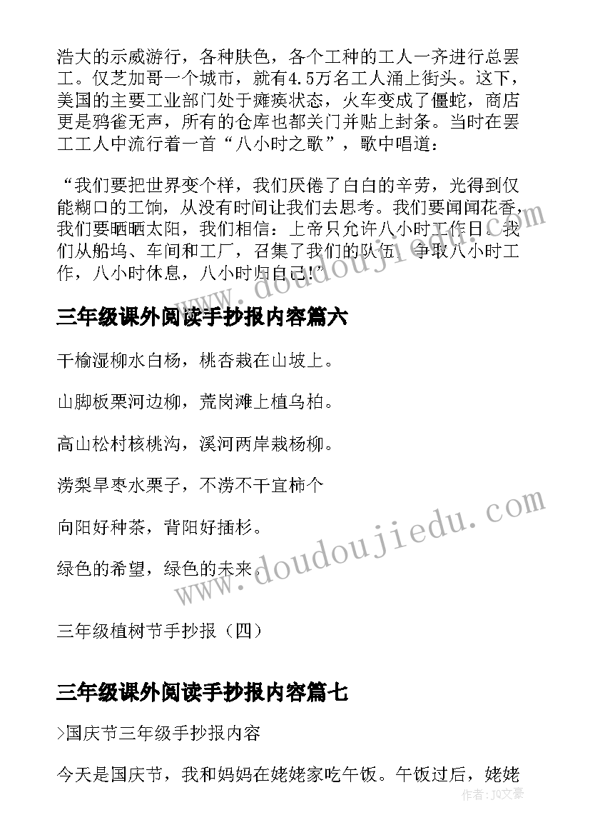 2023年三年级课外阅读手抄报内容 三年级庆国庆手抄报内容(优秀11篇)