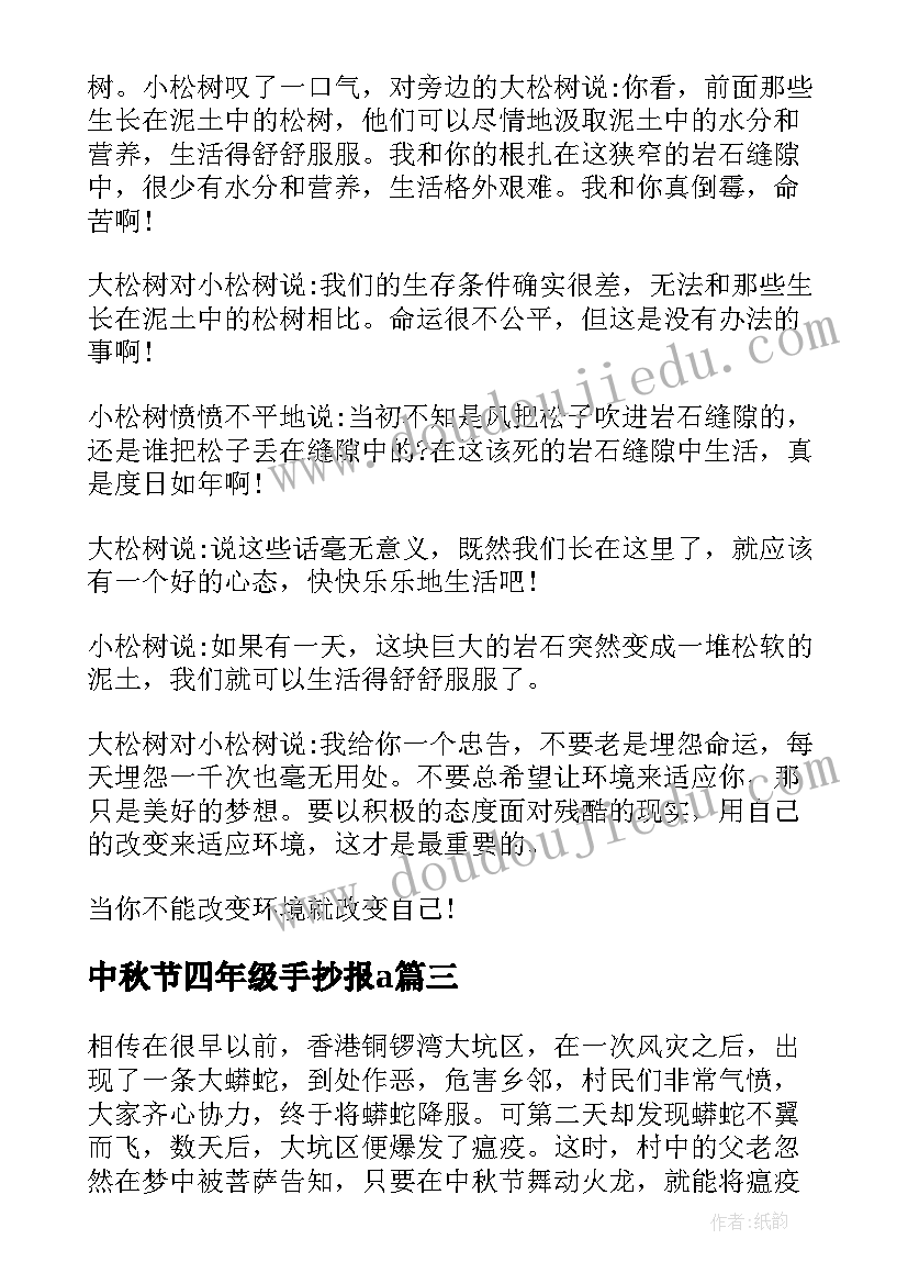 2023年中秋节四年级手抄报a 语文手抄报四年级(优秀18篇)