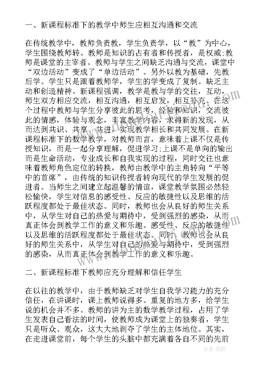 2023年数学新课标心得体会题目 读中学数学新课标心得体会(模板18篇)