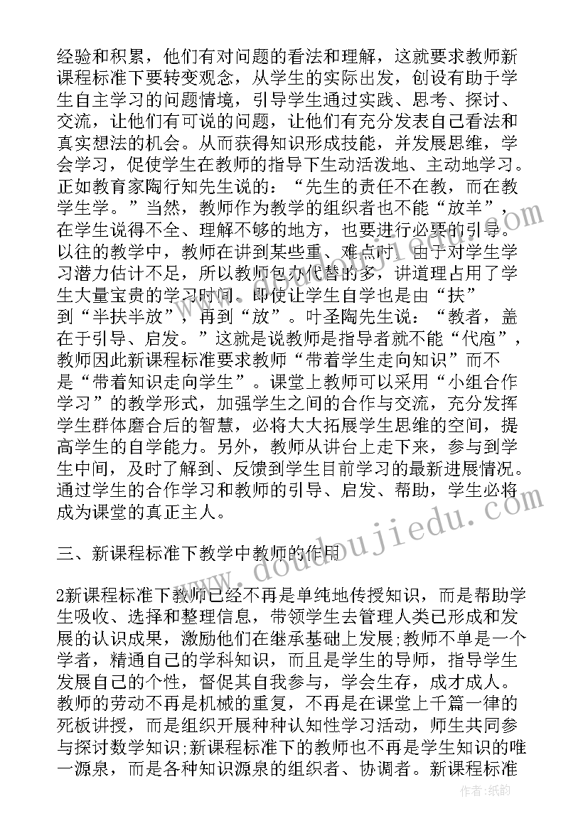 2023年数学新课标心得体会题目 读中学数学新课标心得体会(模板18篇)