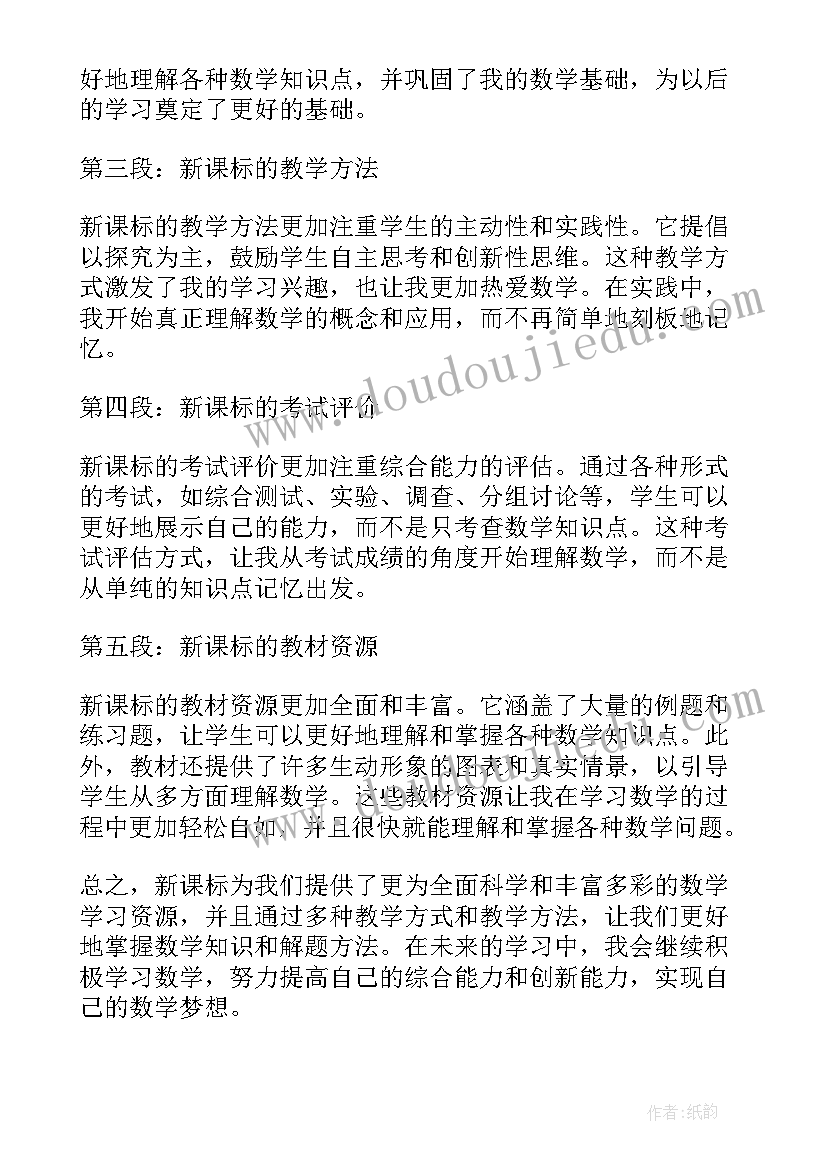 2023年数学新课标心得体会题目 读中学数学新课标心得体会(模板18篇)