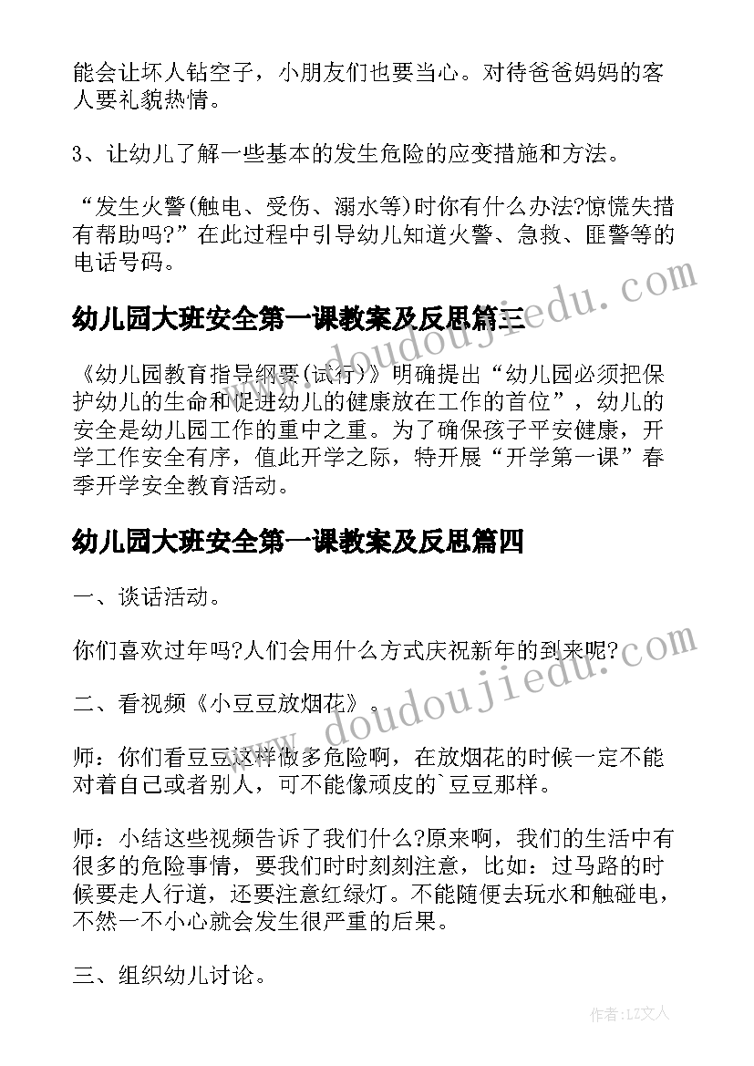 最新幼儿园大班安全第一课教案及反思(精选8篇)