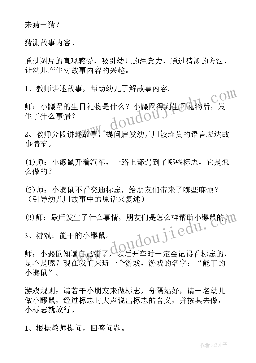 最新大班语言小鼹鼠过生日教案设计意图 大班语言小鼹鼠过生日故事教案(模板8篇)