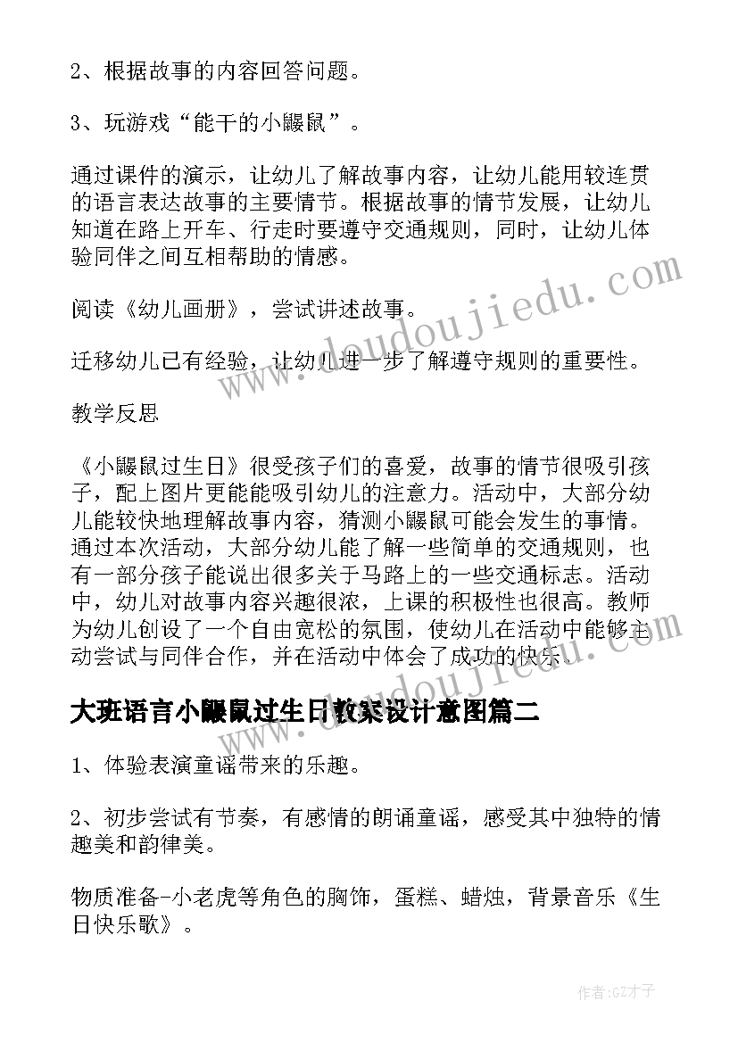 最新大班语言小鼹鼠过生日教案设计意图 大班语言小鼹鼠过生日故事教案(模板8篇)