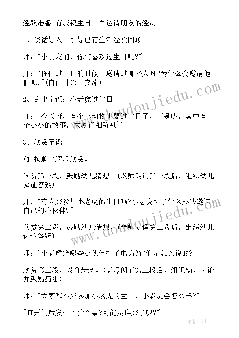 最新大班语言小鼹鼠过生日教案设计意图 大班语言小鼹鼠过生日故事教案(模板8篇)