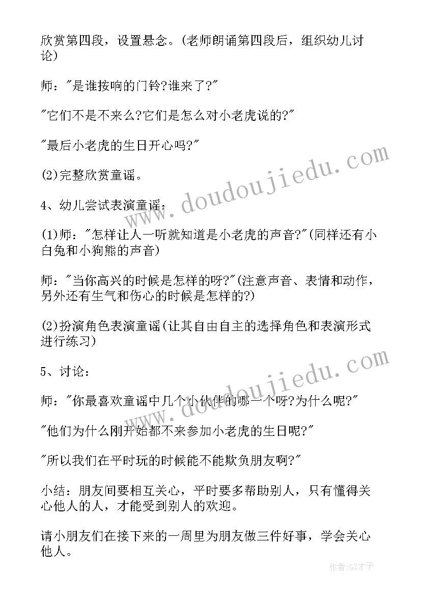 最新大班语言小鼹鼠过生日教案设计意图 大班语言小鼹鼠过生日故事教案(模板8篇)