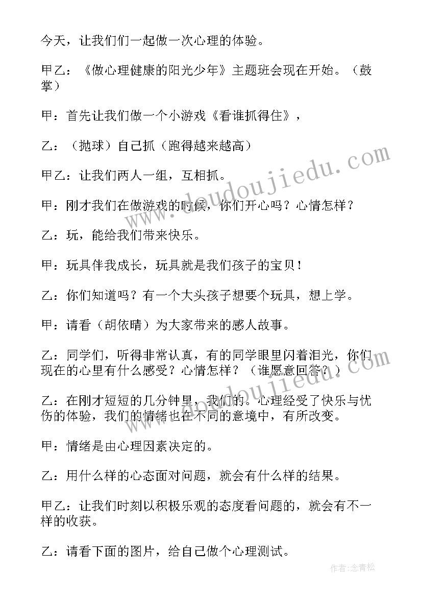 最新新学期班会主持稿 新学期班会主持词(优秀16篇)