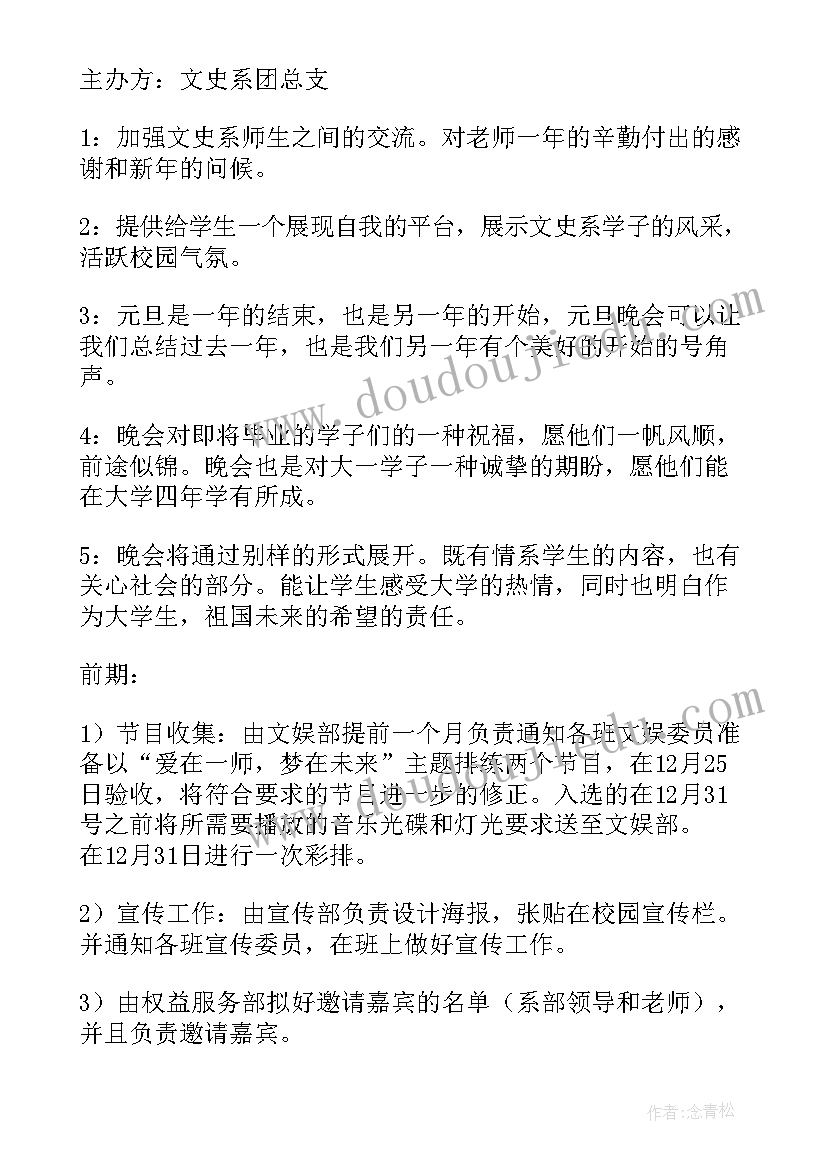 最新新学期班会主持稿 新学期班会主持词(优秀16篇)