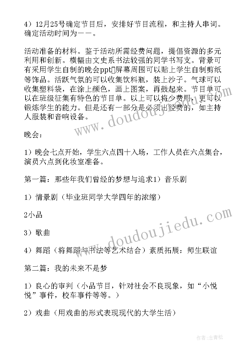 最新新学期班会主持稿 新学期班会主持词(优秀16篇)