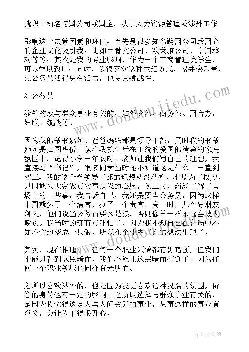 2023年对自己未来五年的规划(精选8篇)