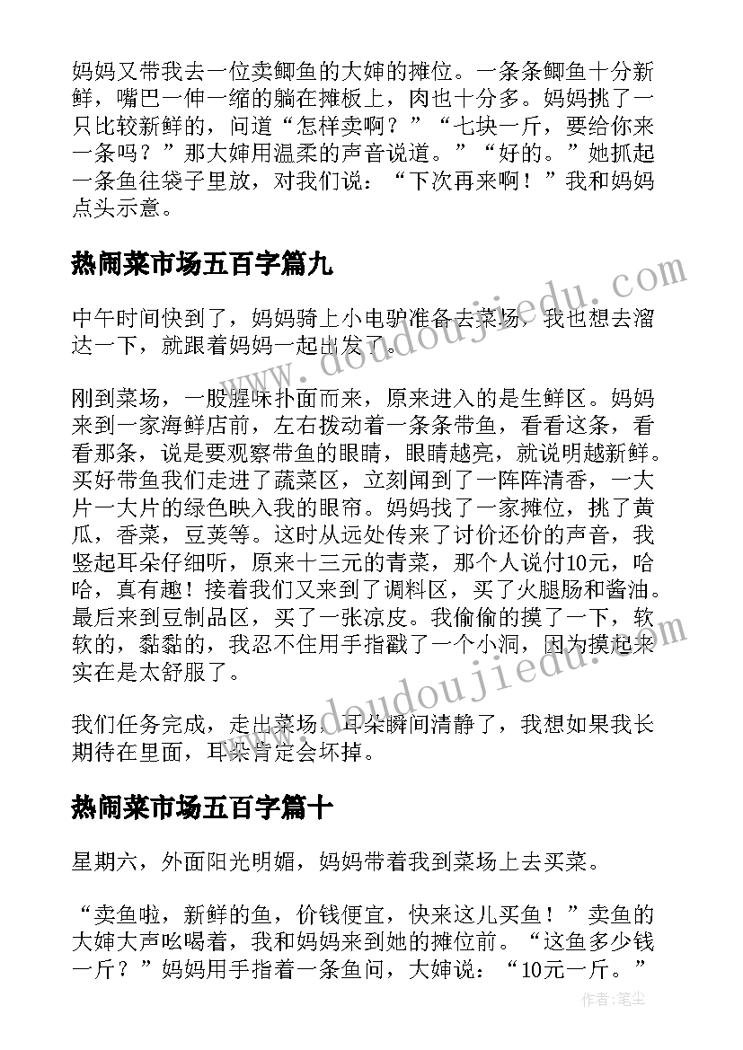 热闹菜市场五百字 热闹的菜市场日记(精选20篇)