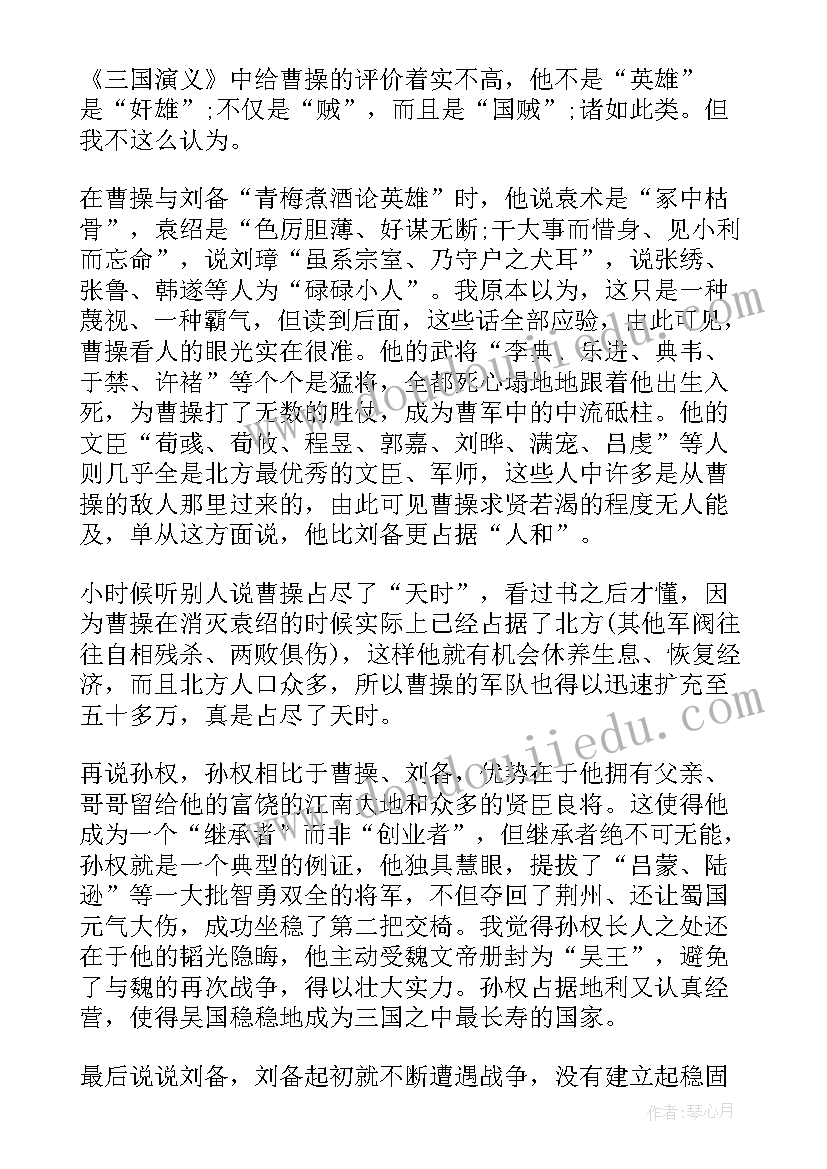 2023年三国演义读书笔记摘抄及感悟 三国演义初中生读书笔记(实用8篇)