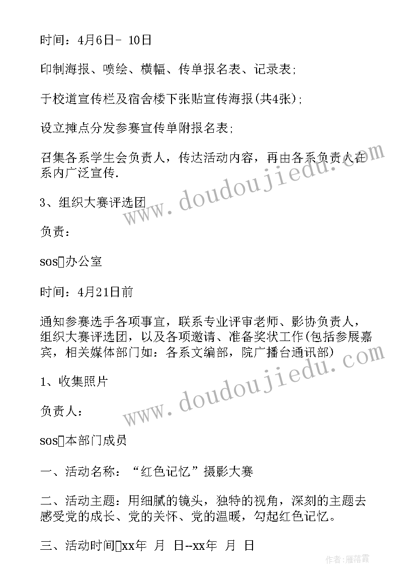 2023年最美校园摄影大赛策划案 校园摄影大赛策划书(通用11篇)