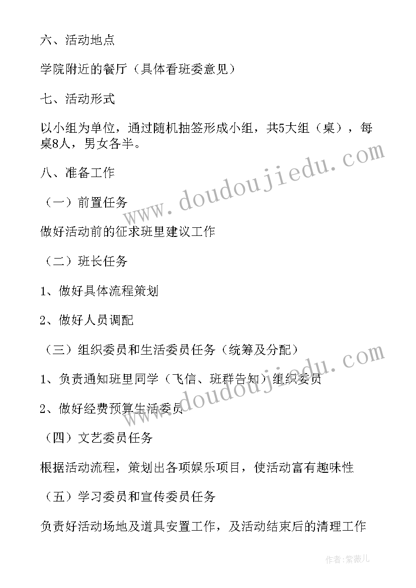 2023年班级聚餐策划方案集锦 班级聚餐策划方案全新(优秀8篇)