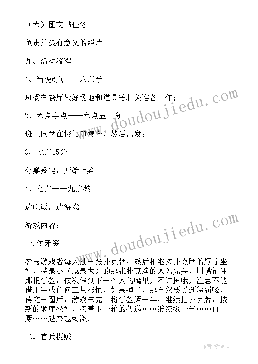 2023年班级聚餐策划方案集锦 班级聚餐策划方案全新(优秀8篇)