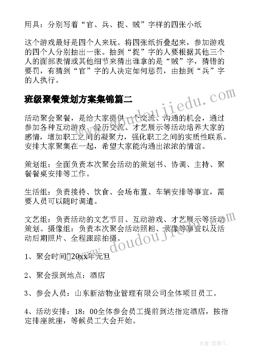 2023年班级聚餐策划方案集锦 班级聚餐策划方案全新(优秀8篇)