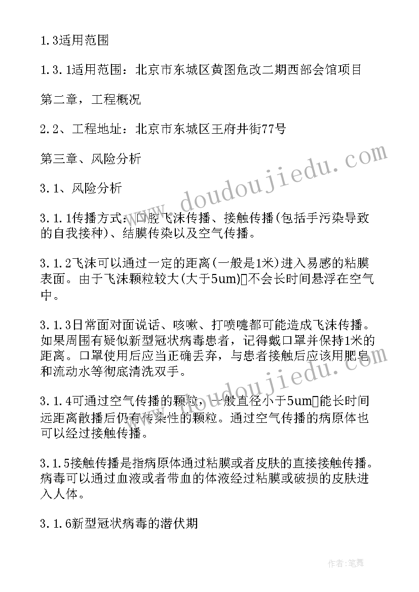 施工现场疫情防控应急预案演练记录 施工现场疫情防控方案和应急预案(模板8篇)