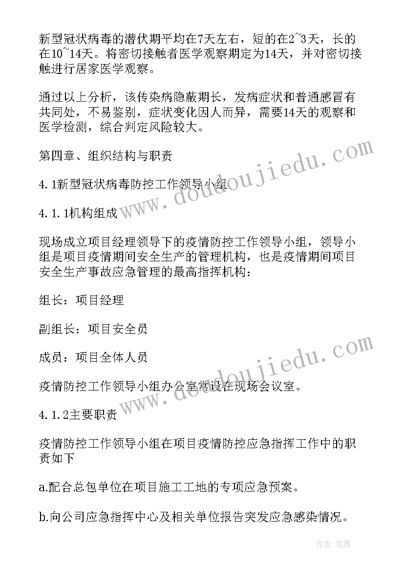 施工现场疫情防控应急预案演练记录 施工现场疫情防控方案和应急预案(模板8篇)