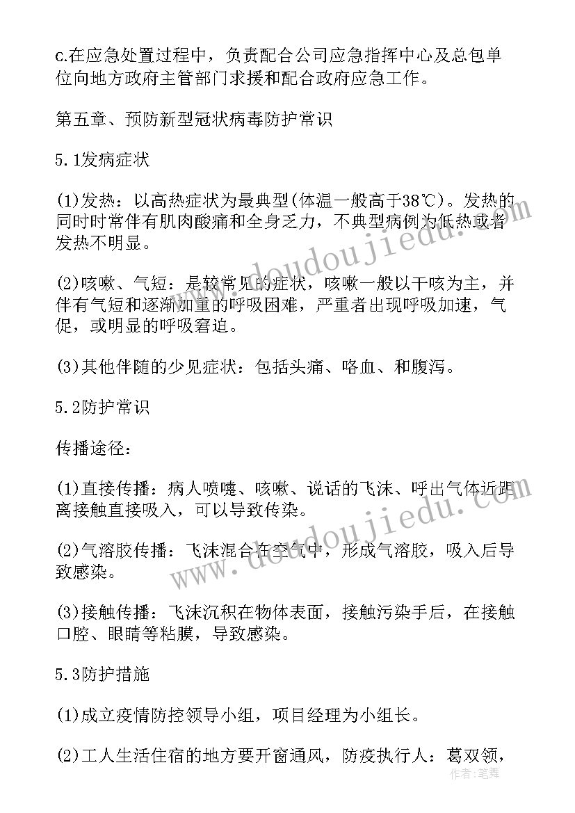 施工现场疫情防控应急预案演练记录 施工现场疫情防控方案和应急预案(模板8篇)