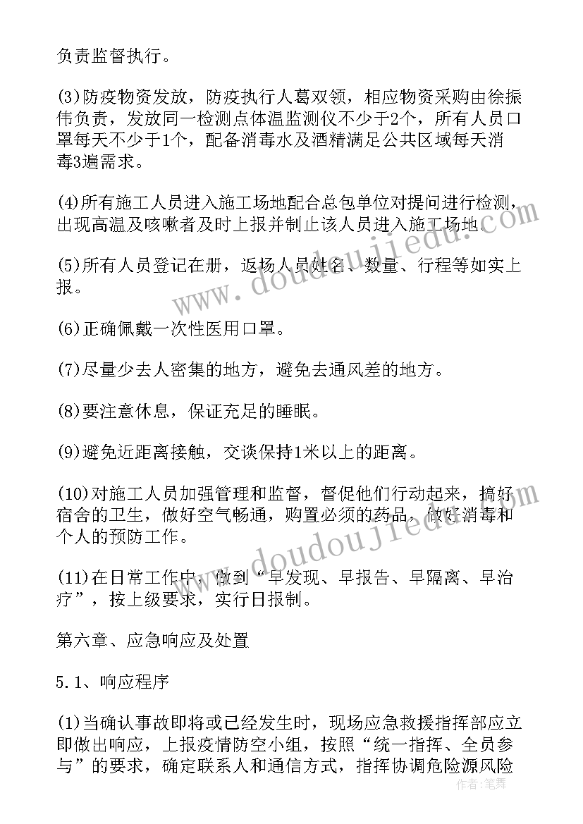 施工现场疫情防控应急预案演练记录 施工现场疫情防控方案和应急预案(模板8篇)