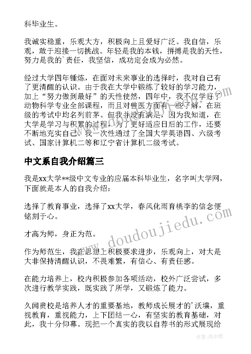 最新中文系自我介绍(优质8篇)