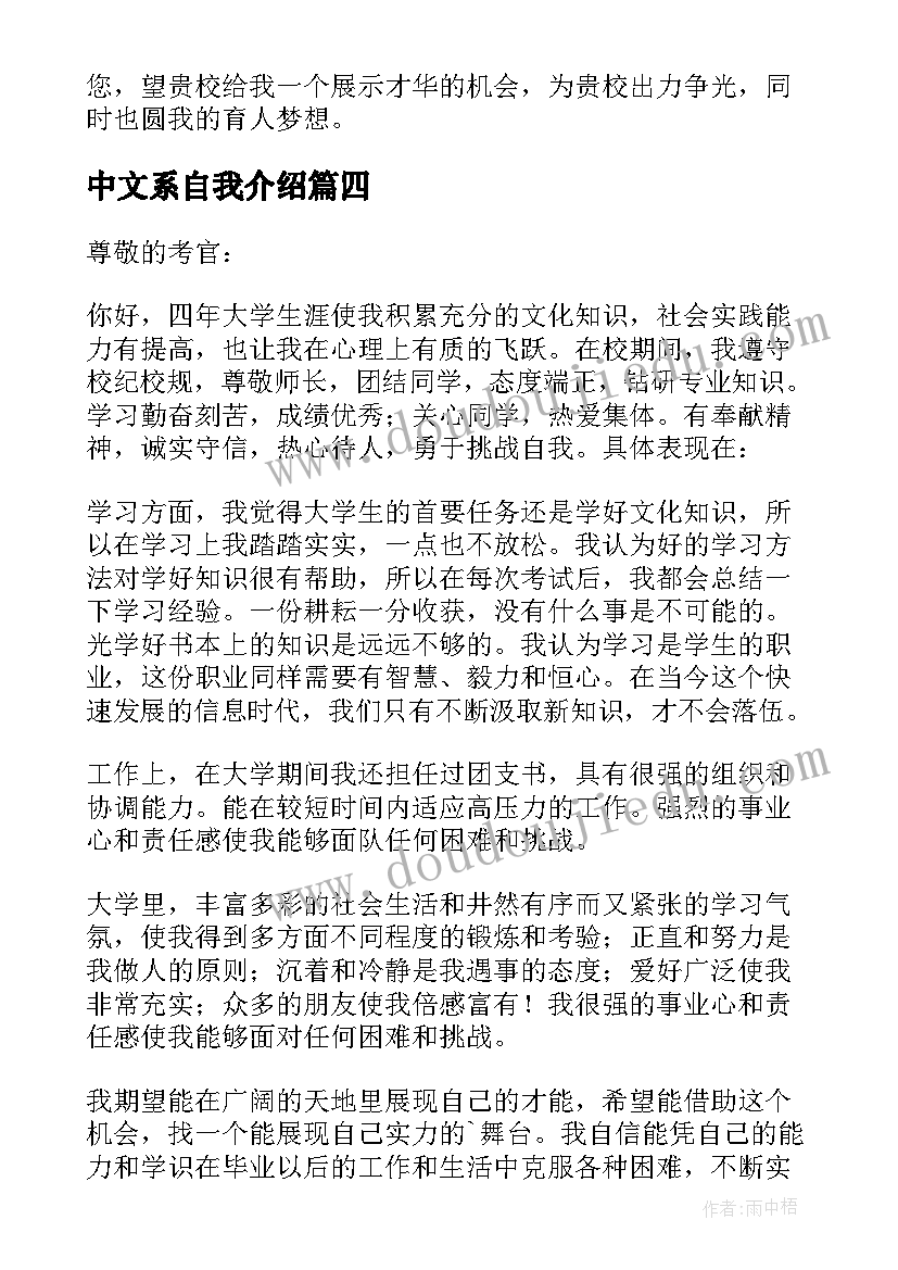 最新中文系自我介绍(优质8篇)