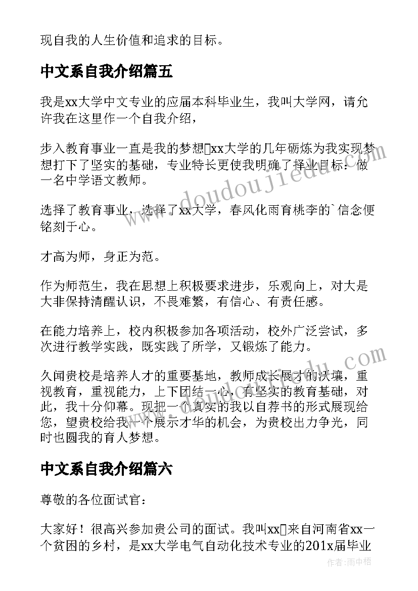 最新中文系自我介绍(优质8篇)