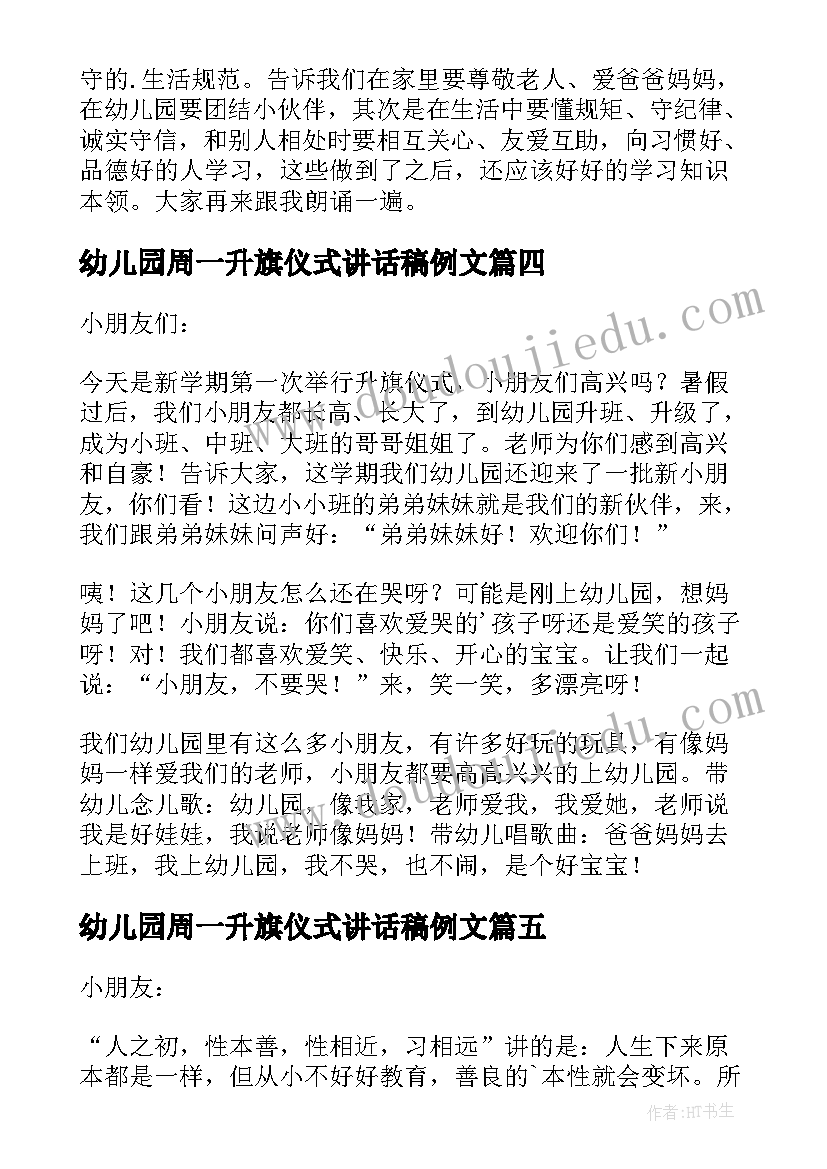 2023年幼儿园周一升旗仪式讲话稿例文(模板8篇)