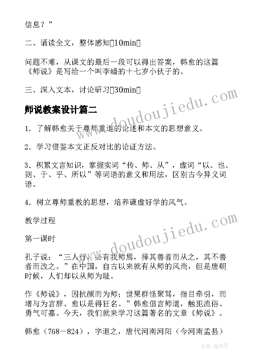 师说教案设计(模板8篇)