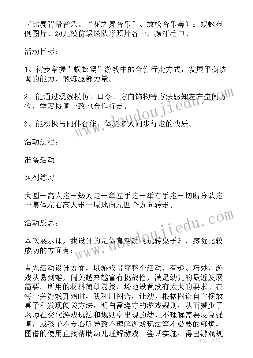 2023年大班语言教案幸福的大桌子反思(优质8篇)