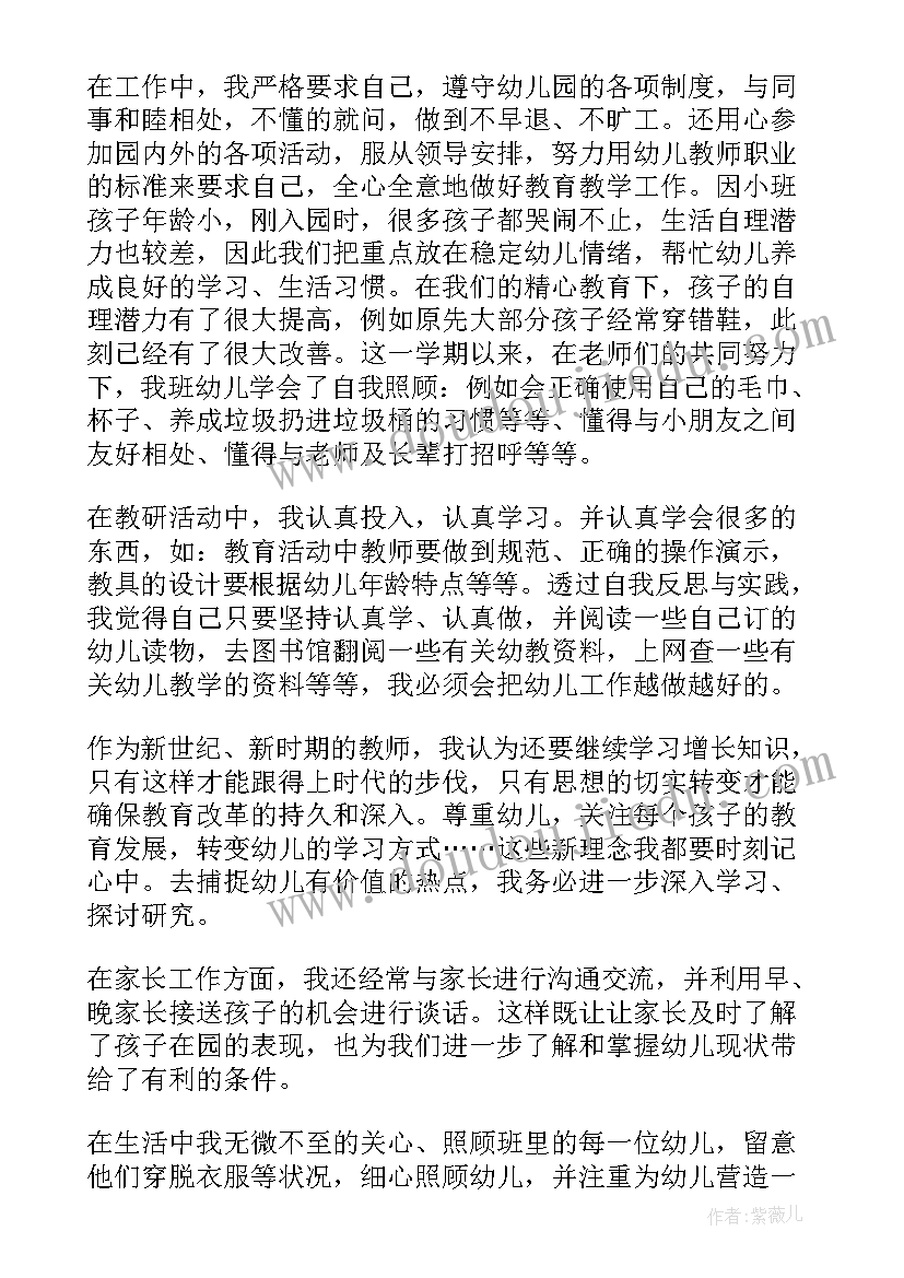 最新幼儿园年度小班工作总结 幼儿园小班年度德育工作总结(优秀12篇)