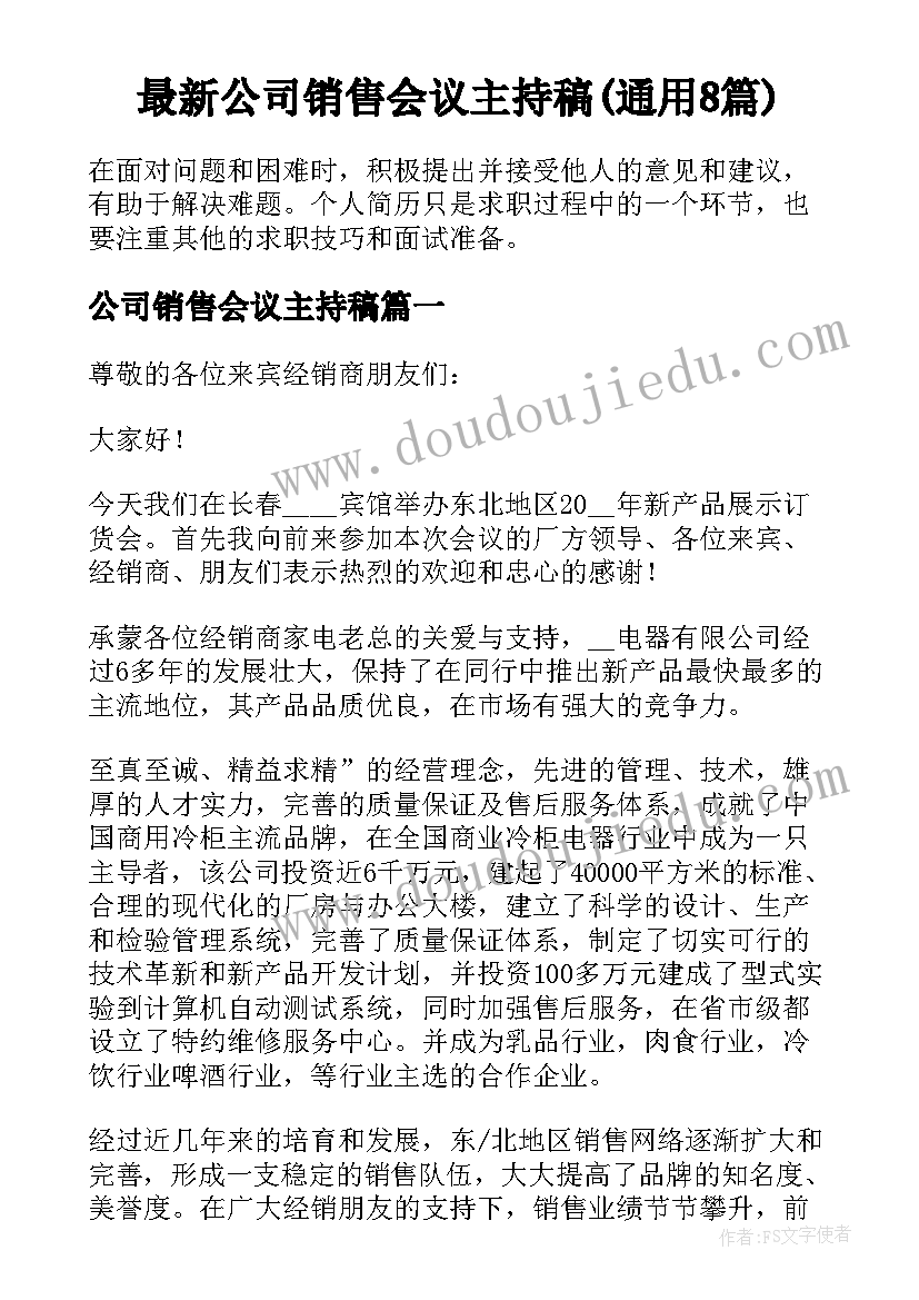 最新公司销售会议主持稿(通用8篇)