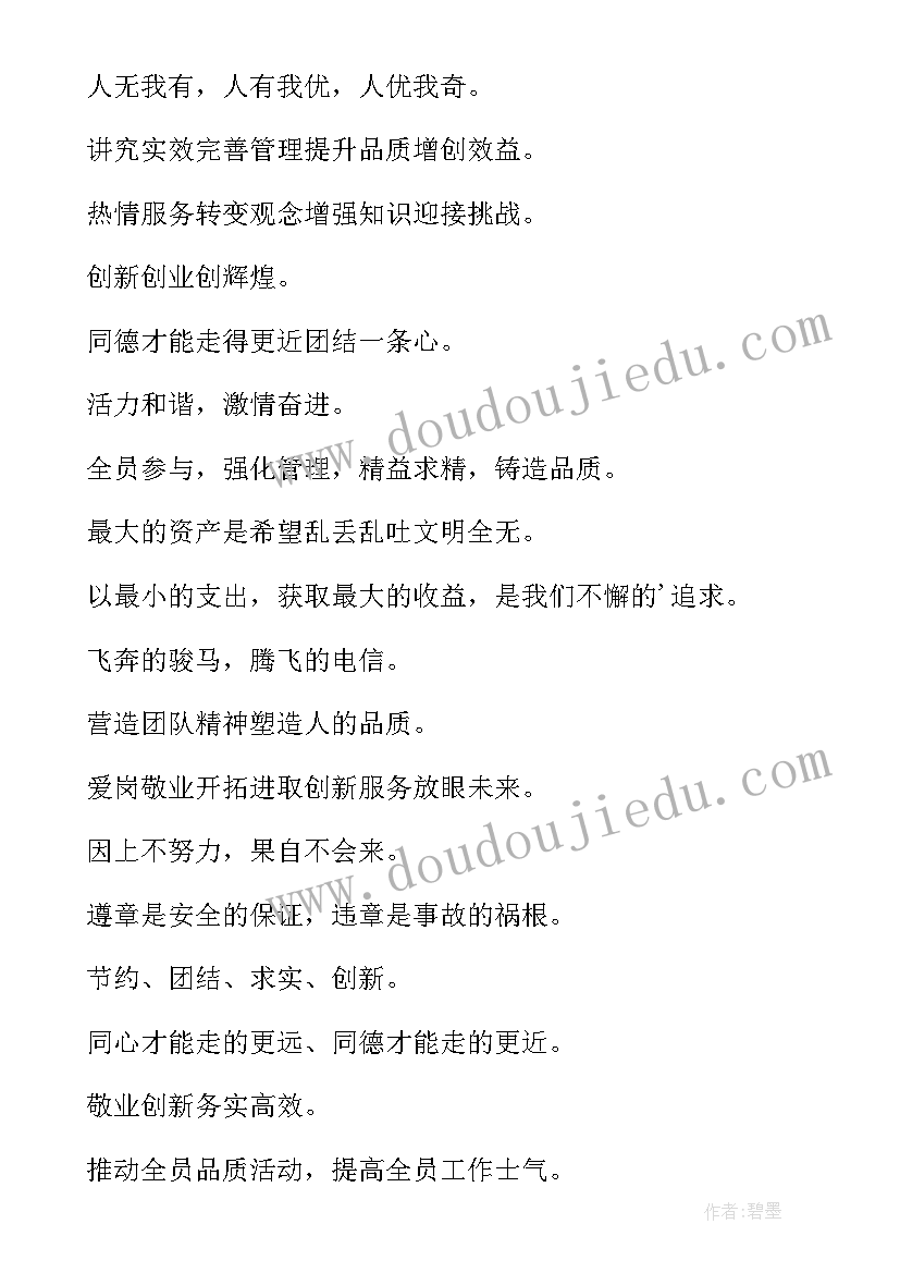 2023年企业文化理念的口号(大全8篇)