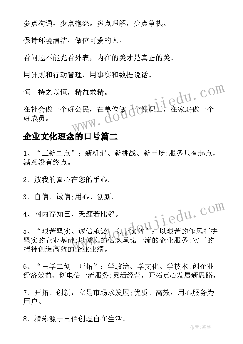 2023年企业文化理念的口号(大全8篇)