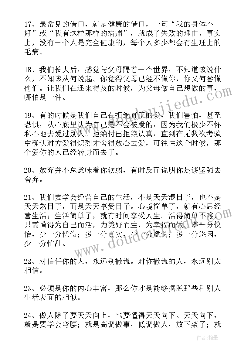 美好早安心语经典语录 早安晚安心语经典语录(实用15篇)