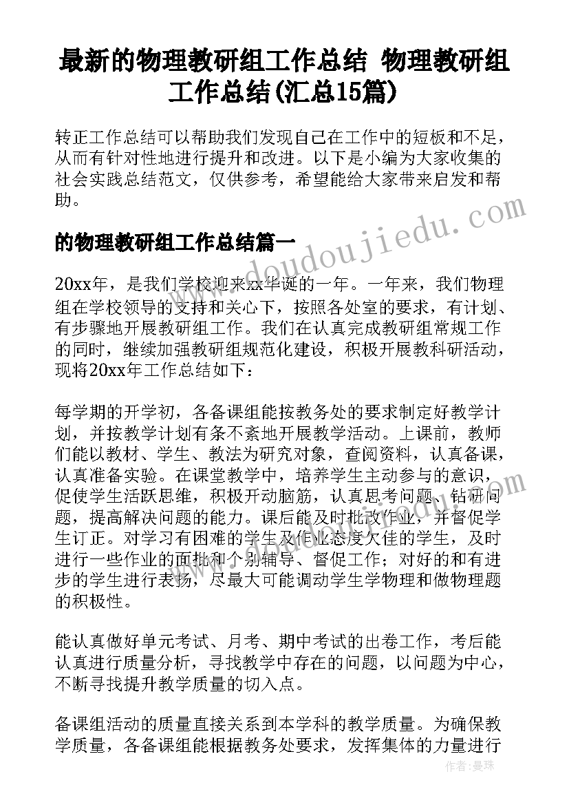 最新的物理教研组工作总结 物理教研组工作总结(汇总15篇)