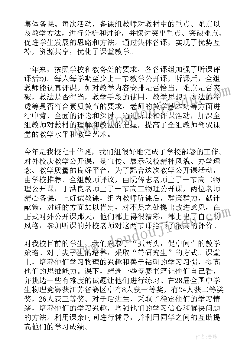 最新的物理教研组工作总结 物理教研组工作总结(汇总15篇)