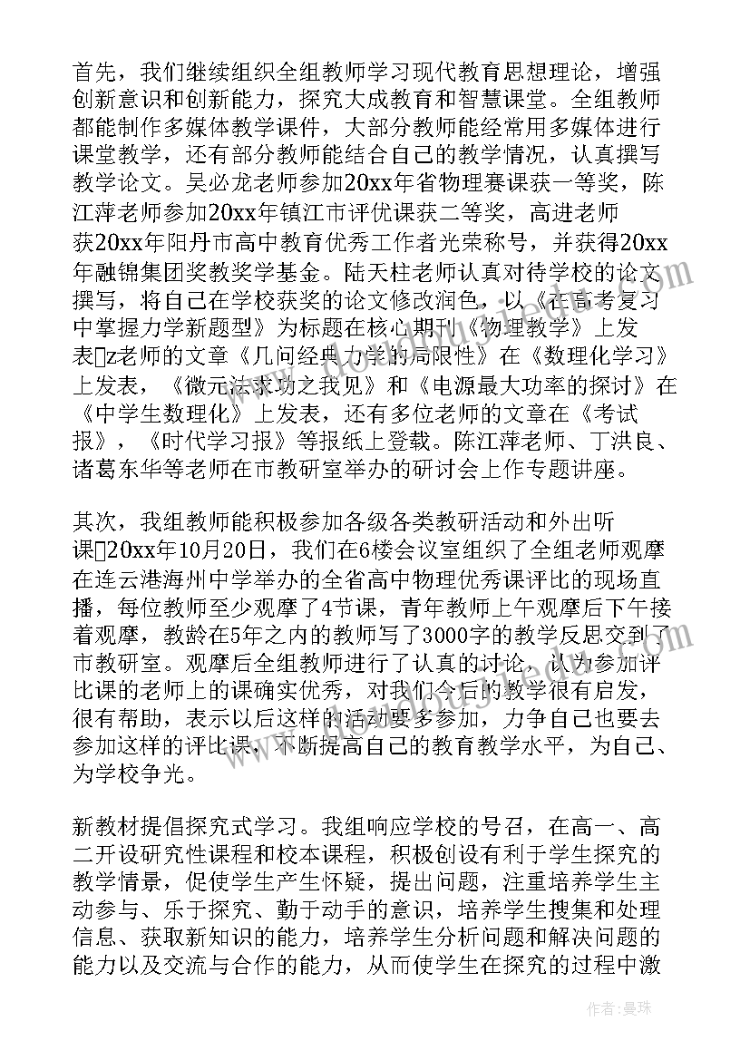 最新的物理教研组工作总结 物理教研组工作总结(汇总15篇)