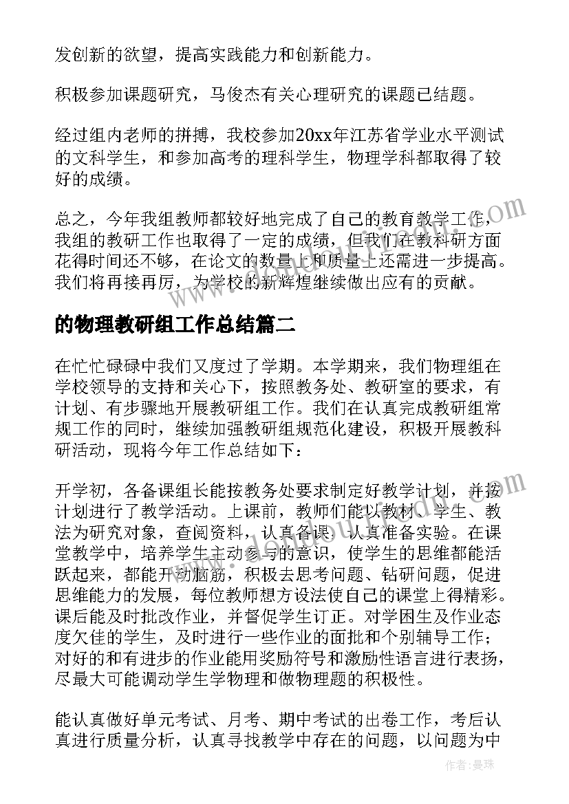 最新的物理教研组工作总结 物理教研组工作总结(汇总15篇)