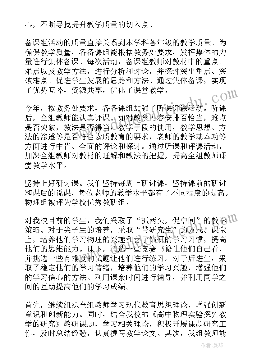 最新的物理教研组工作总结 物理教研组工作总结(汇总15篇)