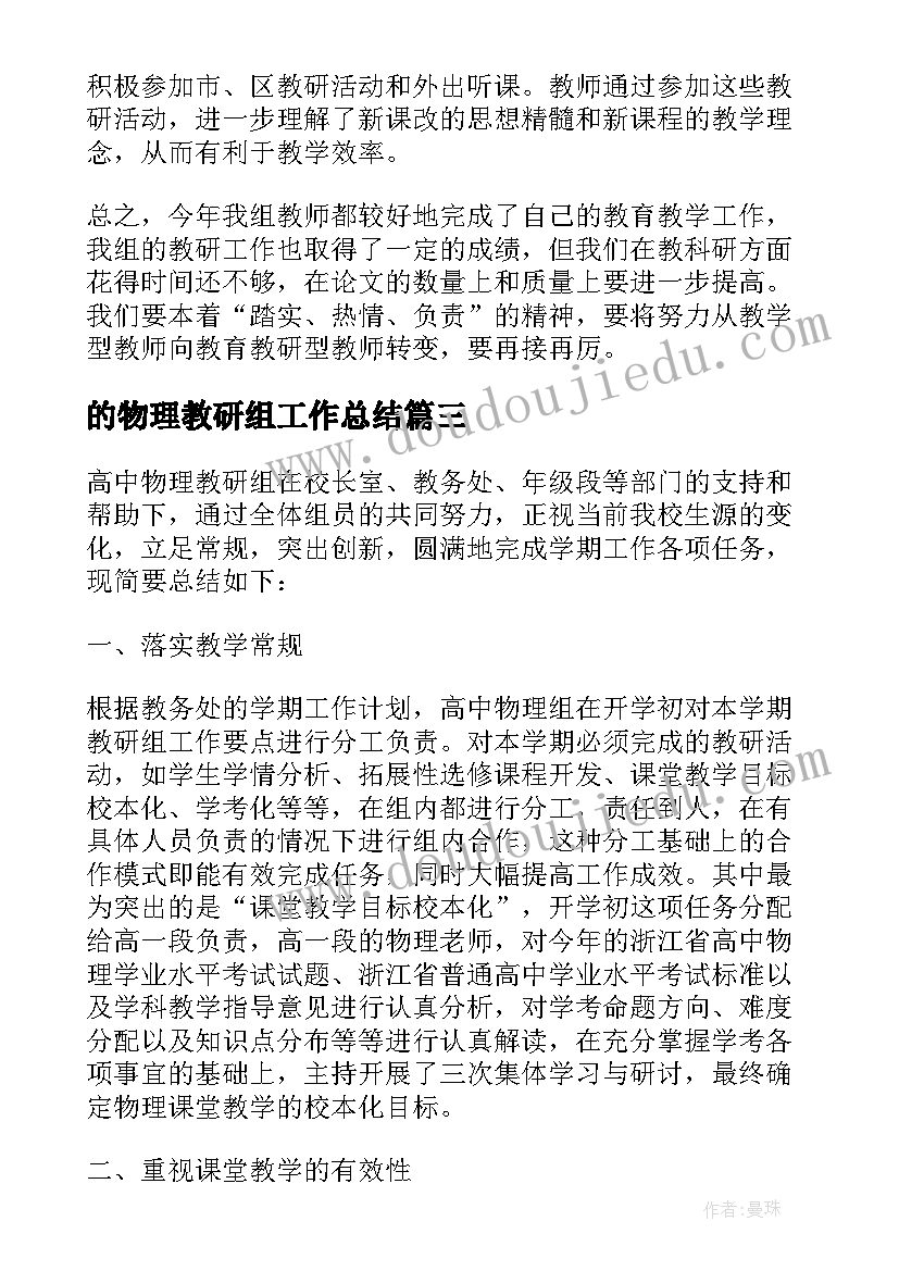 最新的物理教研组工作总结 物理教研组工作总结(汇总15篇)