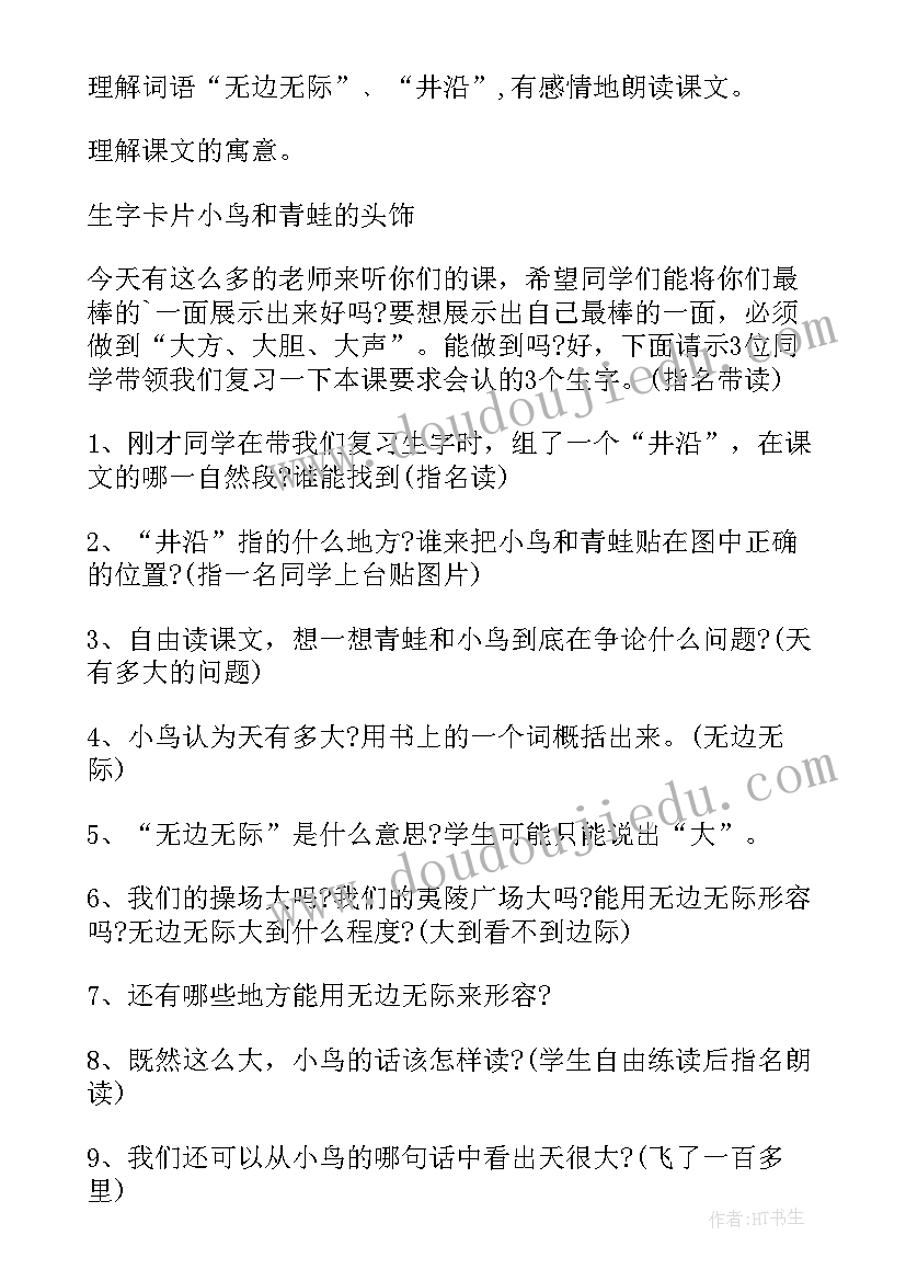 2023年二年级语文坐井观天教学设计新课标解读(实用8篇)