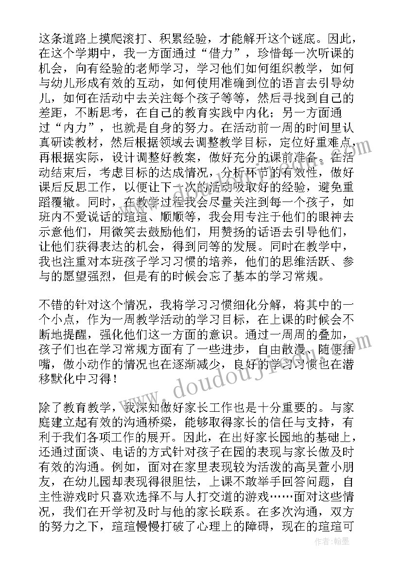 最新教师年度个人总结年度考核 教师年度考核个人总结(汇总18篇)