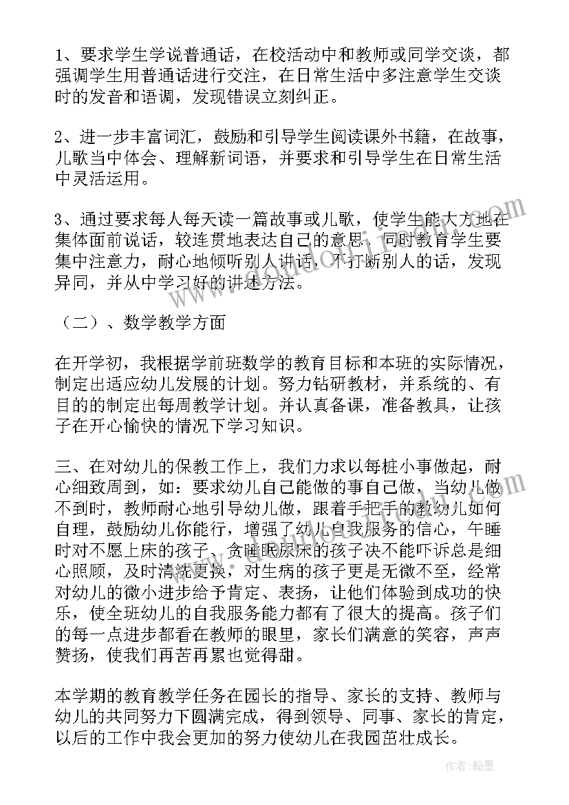 最新教师年度个人总结年度考核 教师年度考核个人总结(汇总18篇)