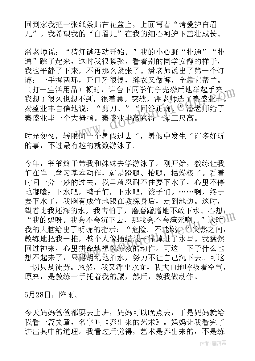 暑假生活日记精彩片段摘抄(精选8篇)