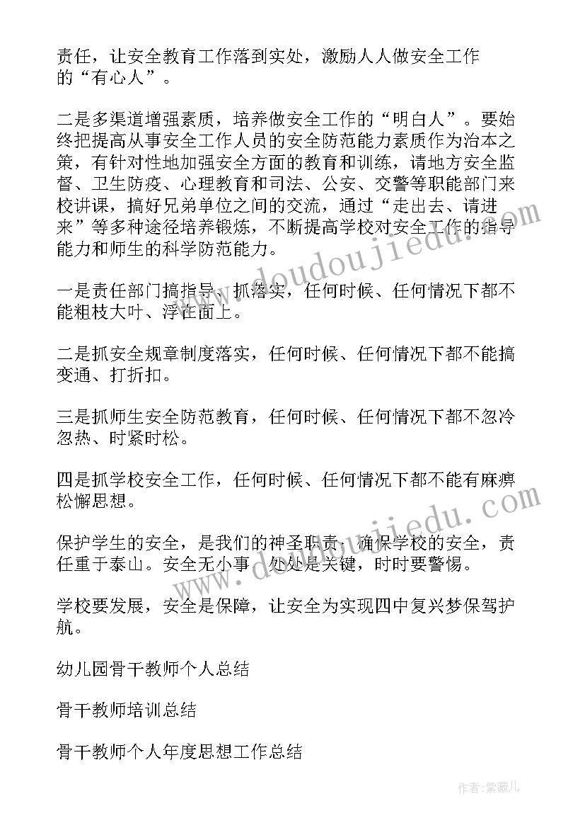 2023年骨干教师评选个人总结 骨干教师个人总结(实用16篇)