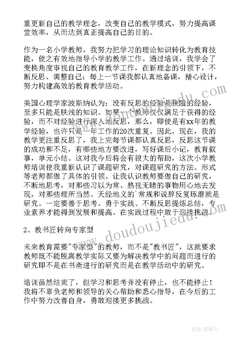 2023年骨干教师评选个人总结 骨干教师个人总结(实用16篇)